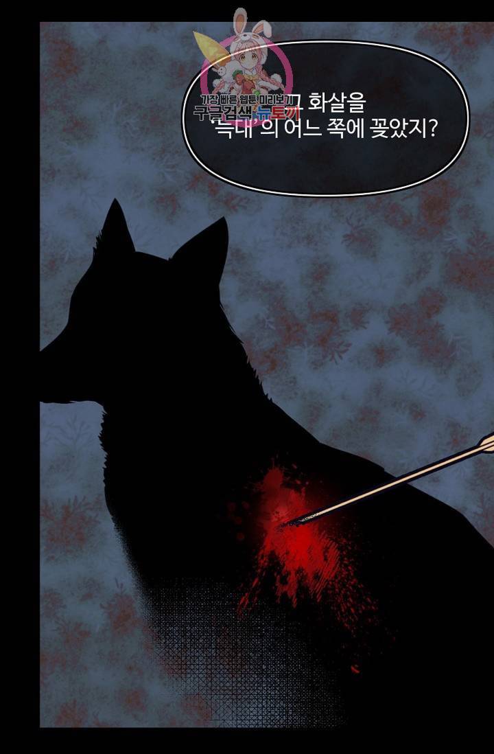 마이로드, 울프퀸 60화 8