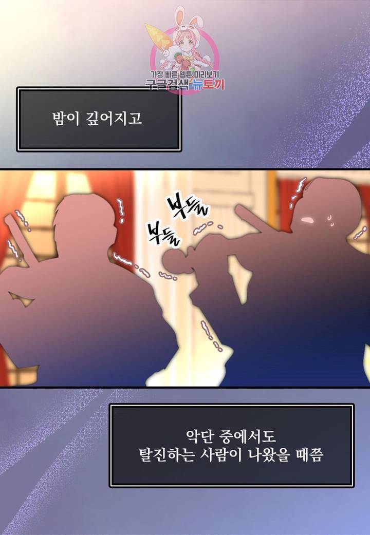 마이로드, 울프퀸 66화 3