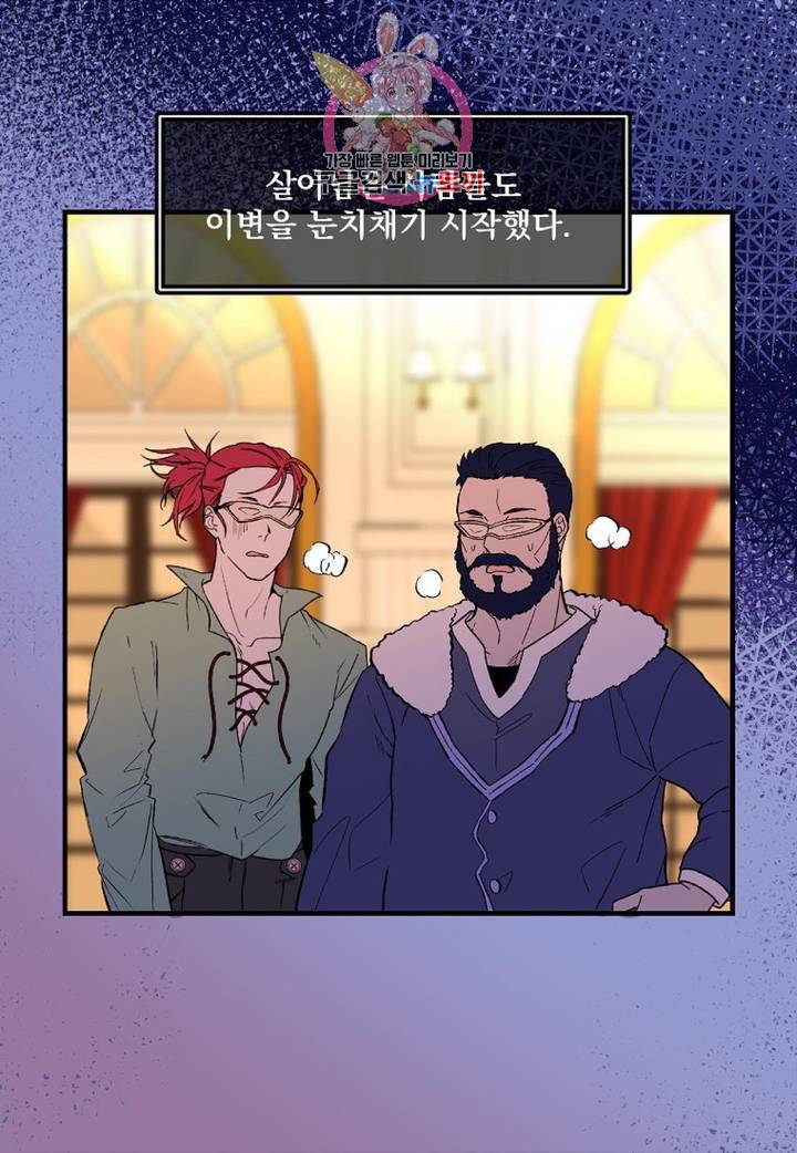 마이로드, 울프퀸 66화 4
