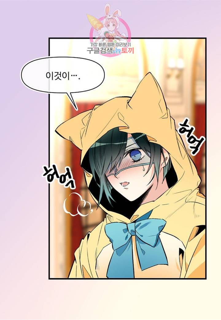 마이로드, 울프퀸 66화 5