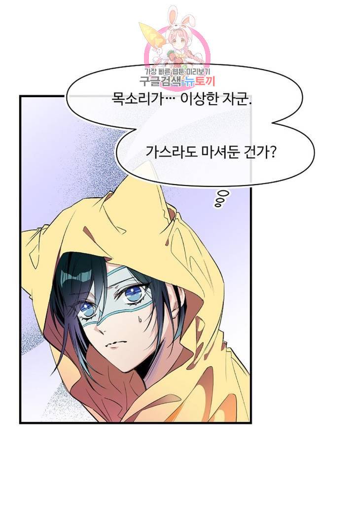 마이로드, 울프퀸 66화 11