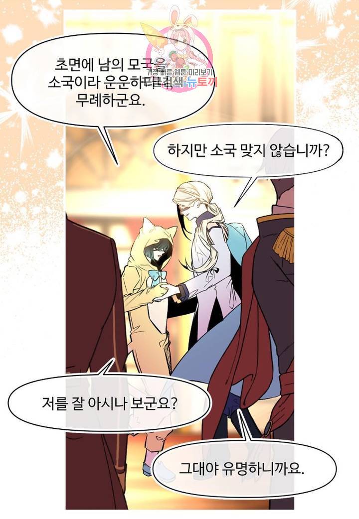 마이로드, 울프퀸 66화 12