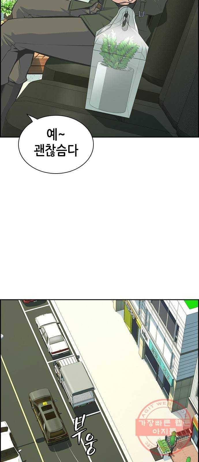 변방의 외노자 프롤로그 41