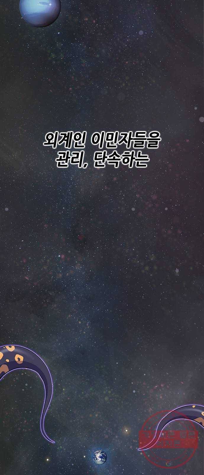 변방의 외노자 프롤로그 53