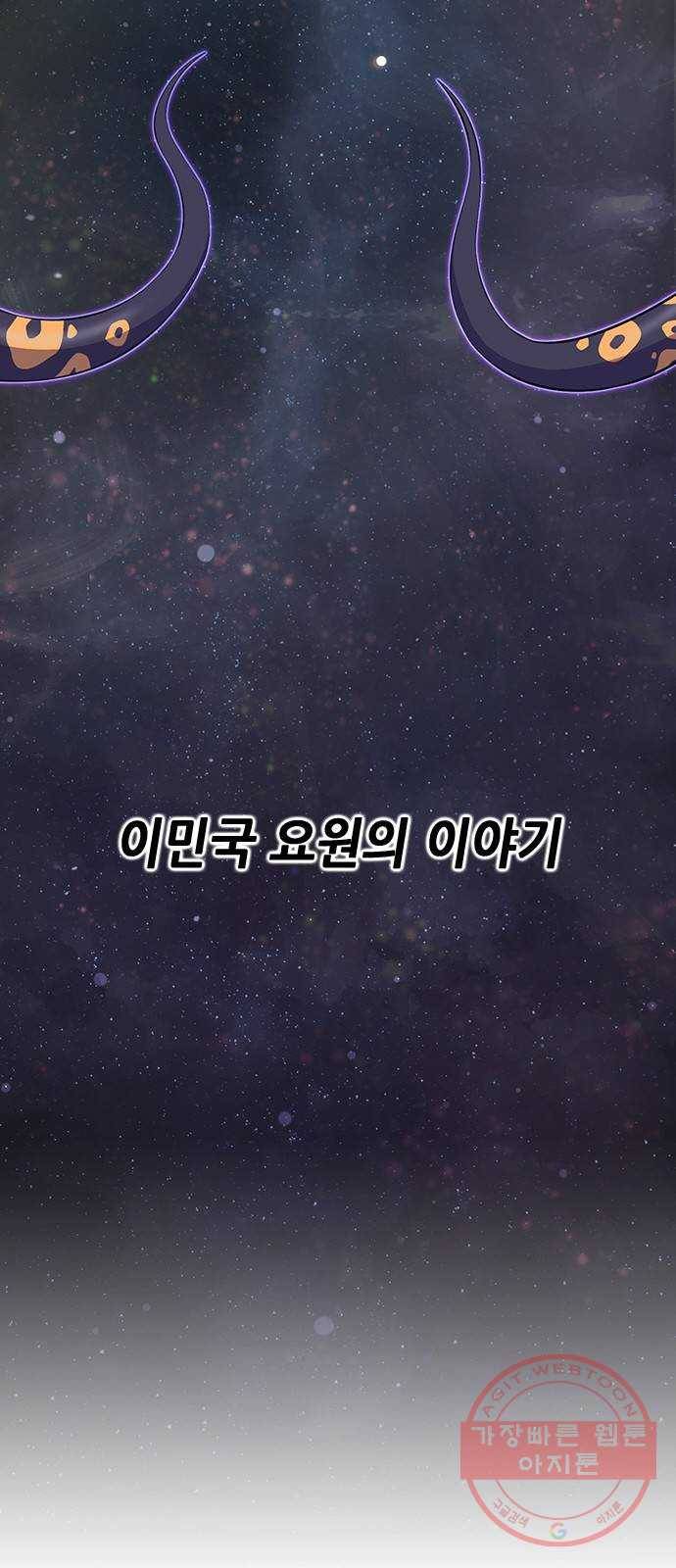 변방의 외노자 프롤로그 54
