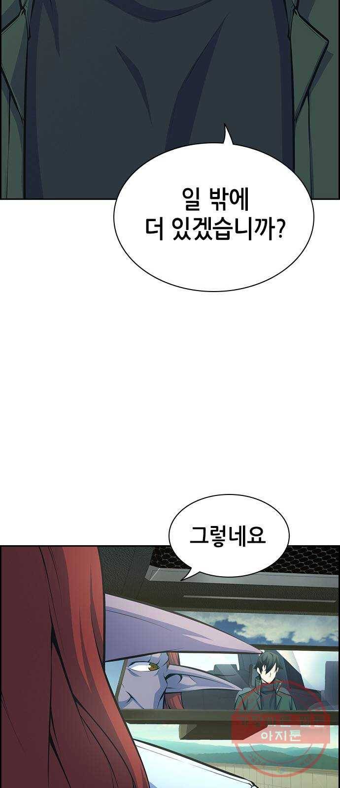 변방의 외노자 프롤로그 56