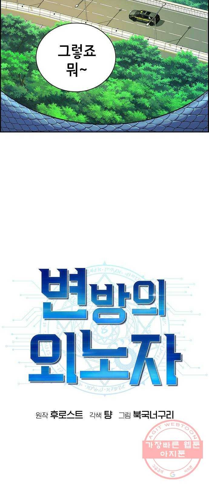 변방의 외노자 프롤로그 61