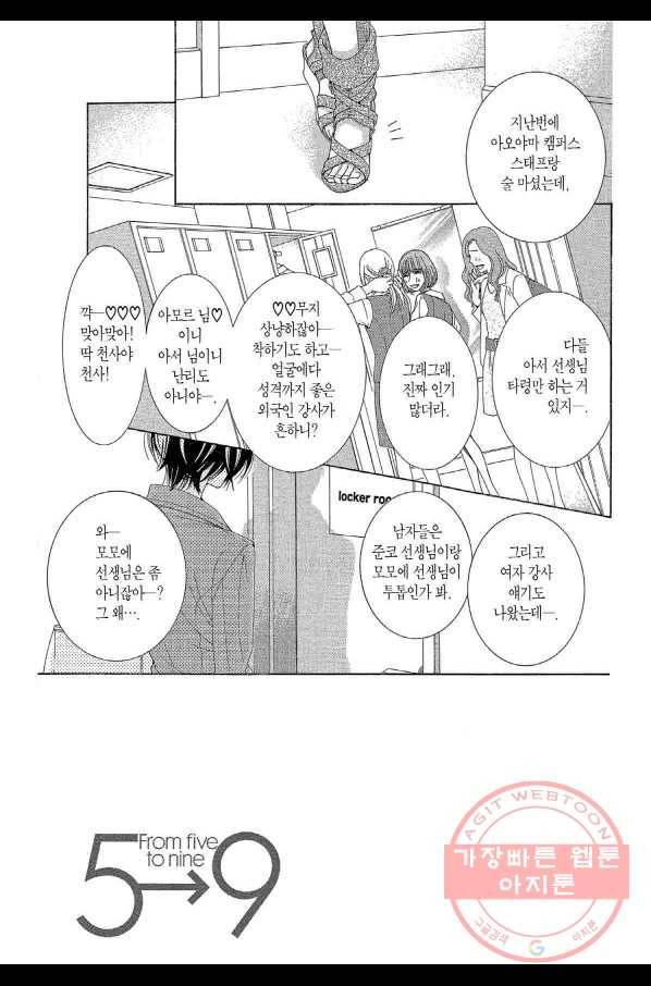 5시부터 9시까지 13화 4