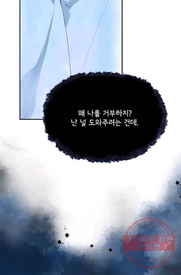 돌로의 운명캡슐 83화 5