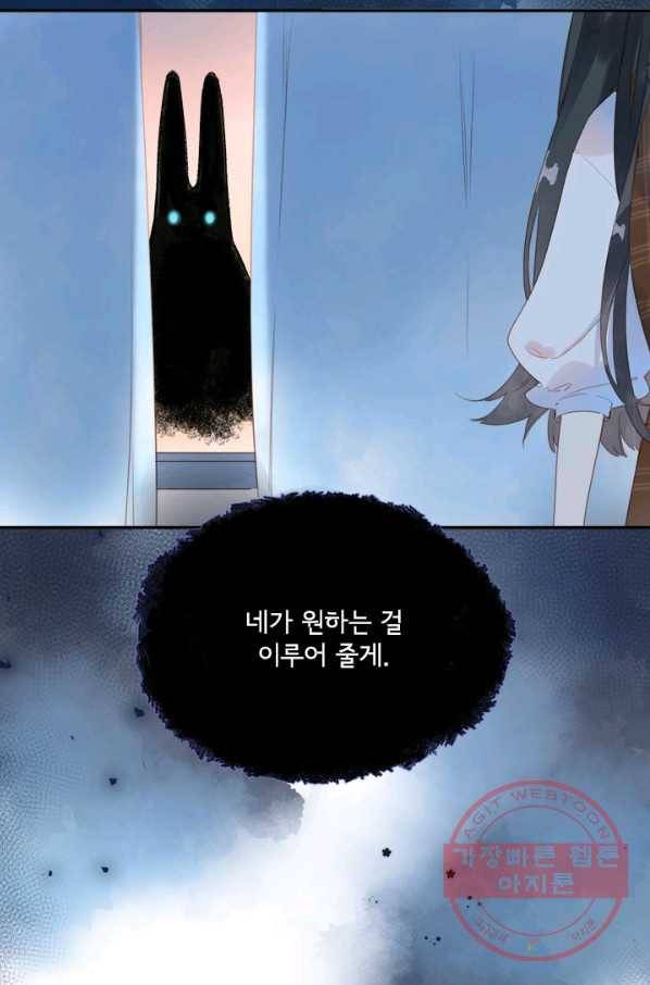 돌로의 운명캡슐 83화 6