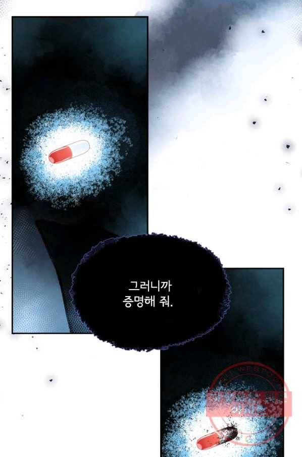 돌로의 운명캡슐 83화 7
