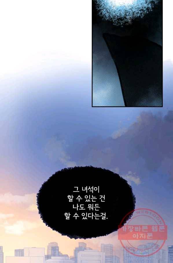 돌로의 운명캡슐 83화 8