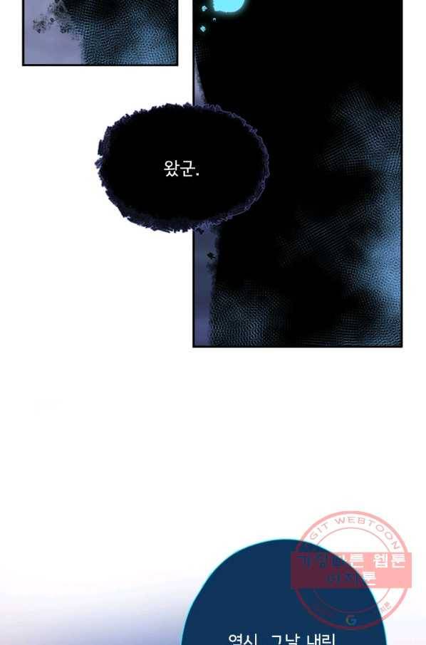 돌로의 운명캡슐 83화 11