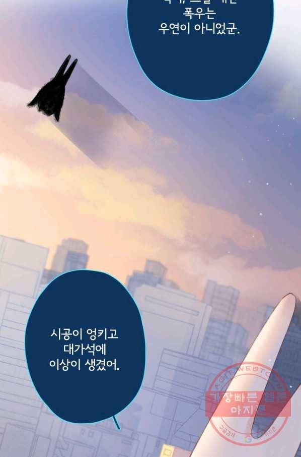 돌로의 운명캡슐 83화 12