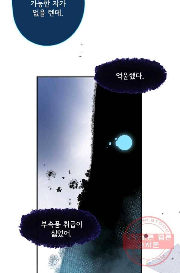 돌로의 운명캡슐 83화 14
