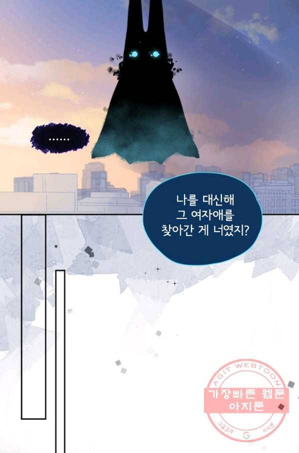 돌로의 운명캡슐 83화 17
