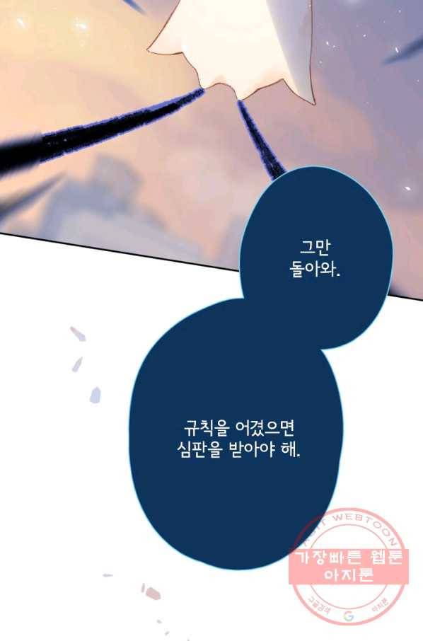 돌로의 운명캡슐 83화 25
