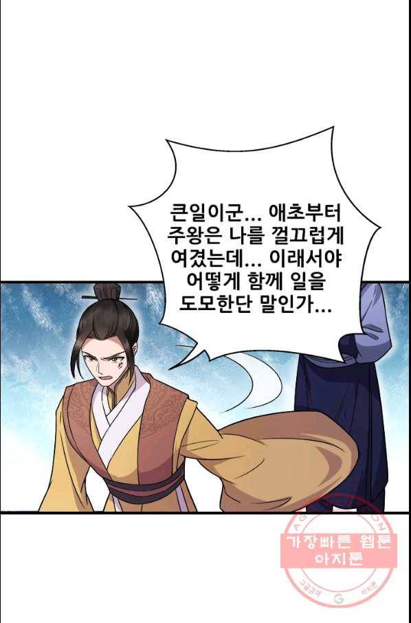 여걸의 귀환 : 141화 1