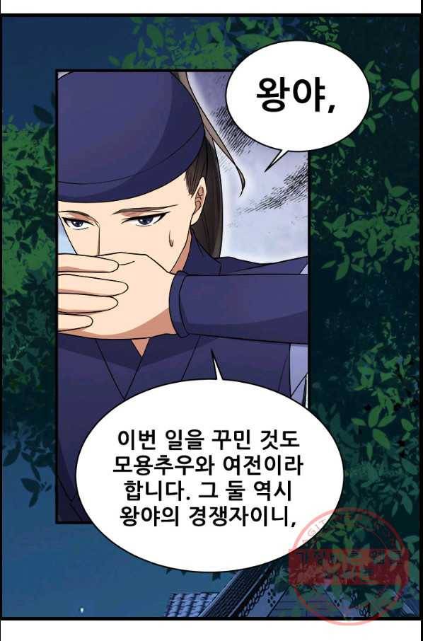 여걸의 귀환 : 141화 2