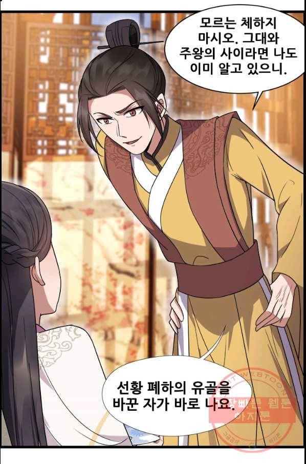 여걸의 귀환 : 141화 7