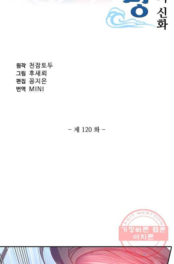 창궁방 : 불멸의 신화 120화 2