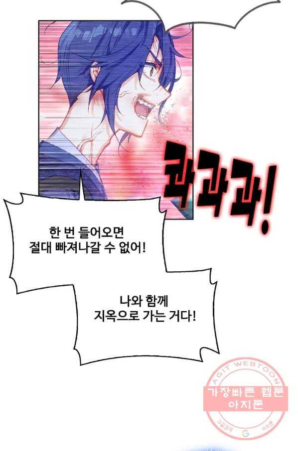 창궁방 : 불멸의 신화 120화 6