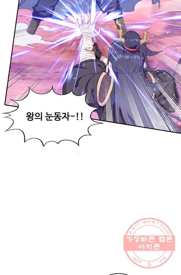 창궁방 : 불멸의 신화 120화 9