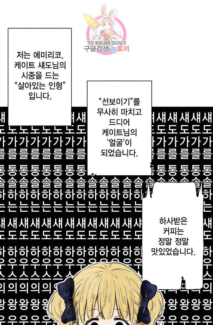 섀도 하우스 46화 1