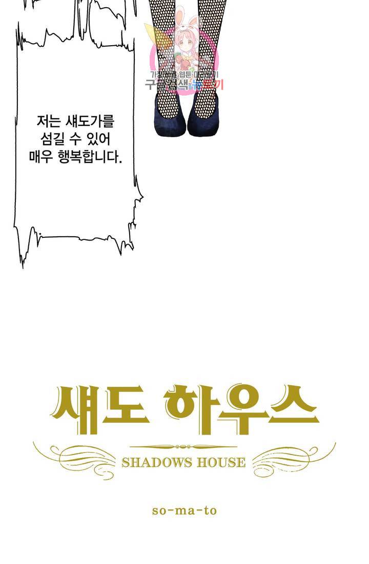 섀도 하우스 46화 3
