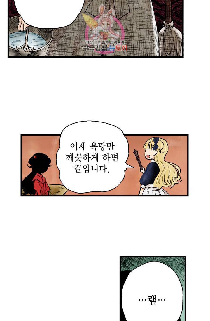 섀도 하우스 46화 5
