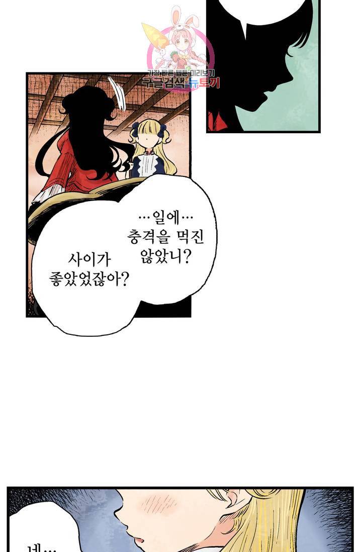 섀도 하우스 46화 6