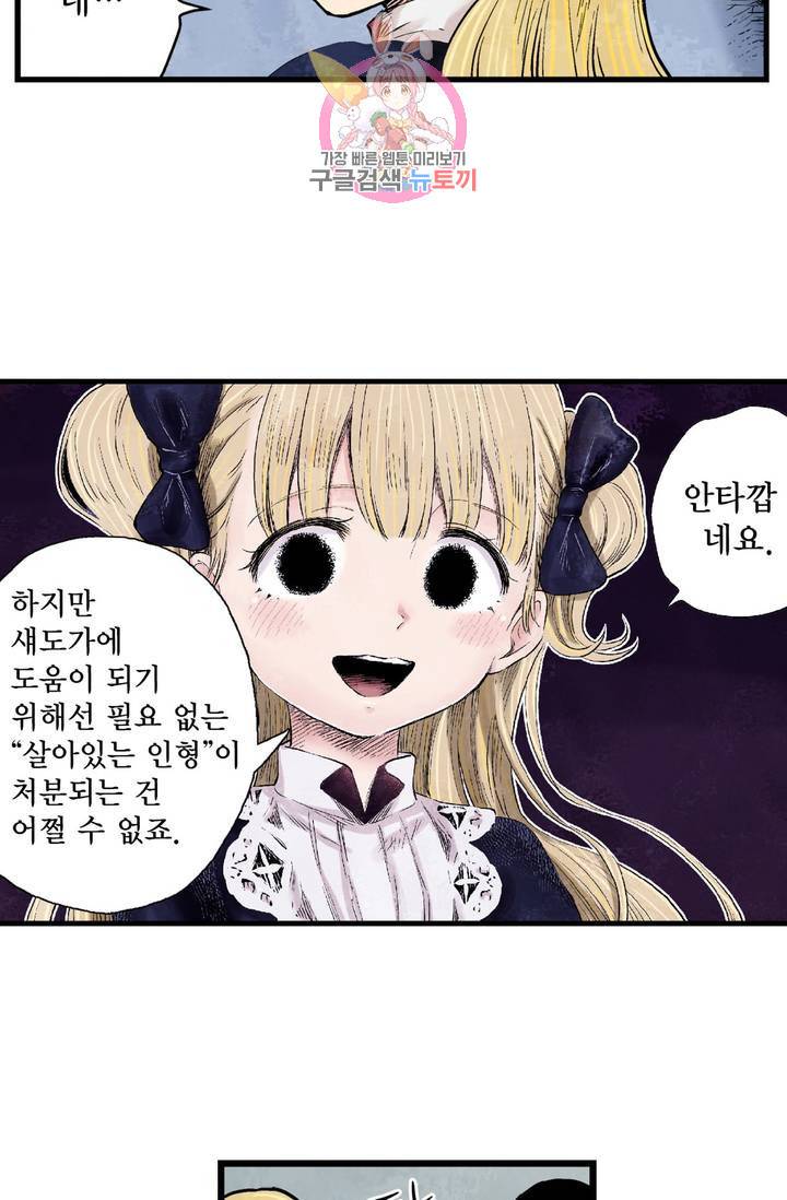 섀도 하우스 46화 7