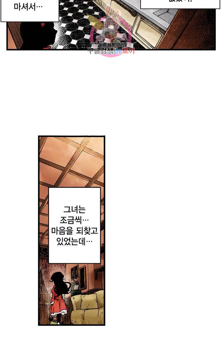 섀도 하우스 46화 9