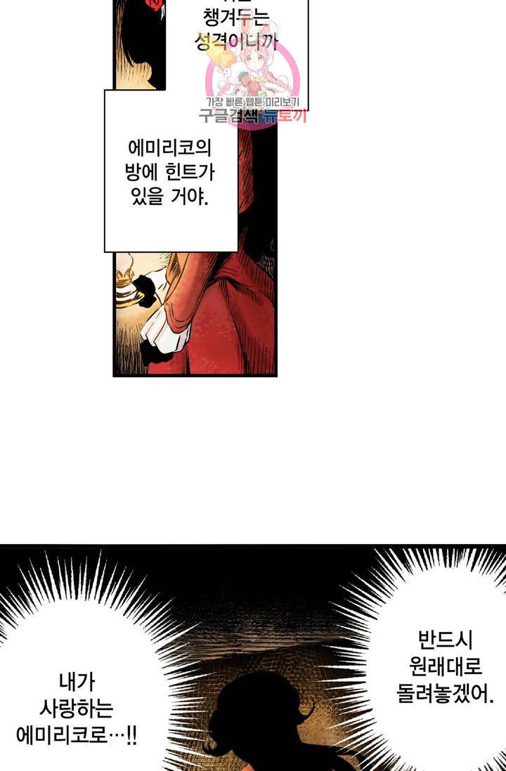 섀도 하우스 46화 11