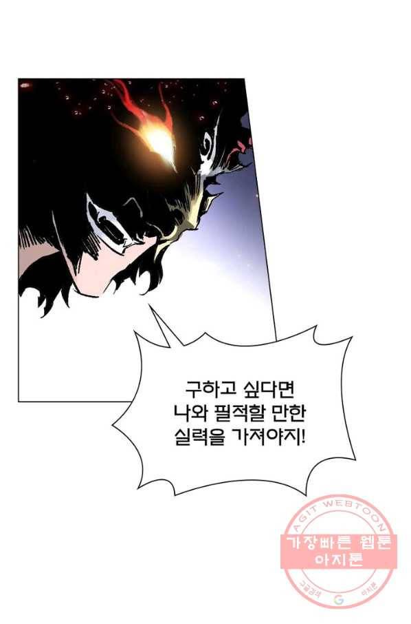 현호전기 시즌2 49화 5