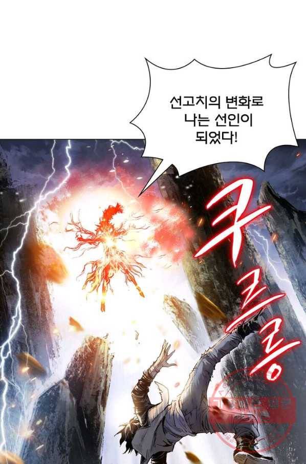 현호전기 시즌2 49화 8