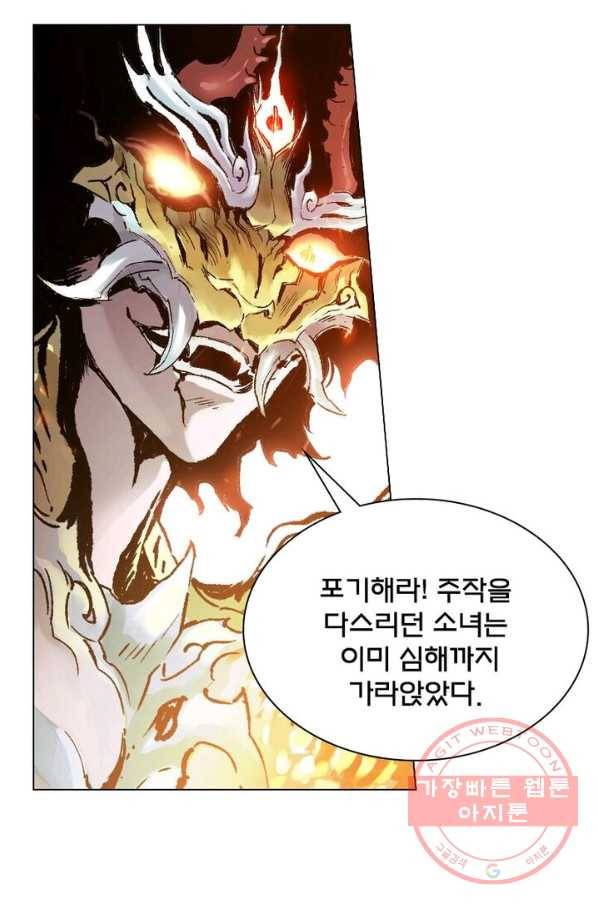 현호전기 시즌2 49화 12
