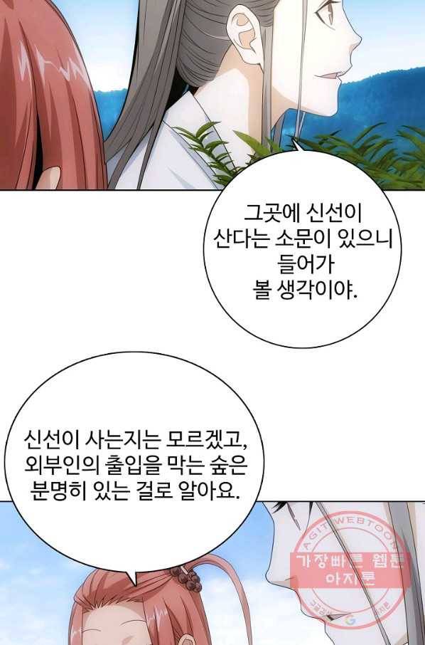 천룡팔부 2화 3