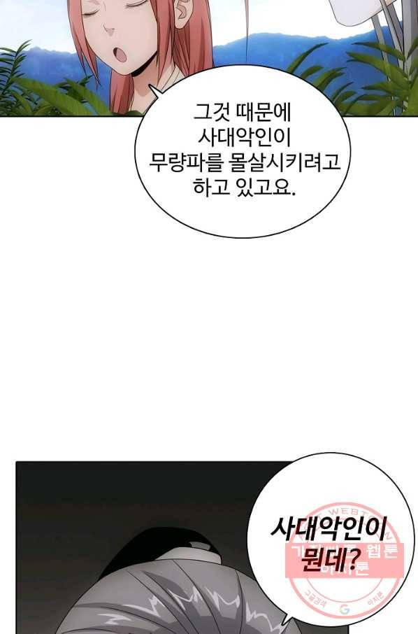 천룡팔부 2화 4