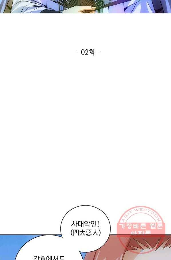 천룡팔부 2화 7