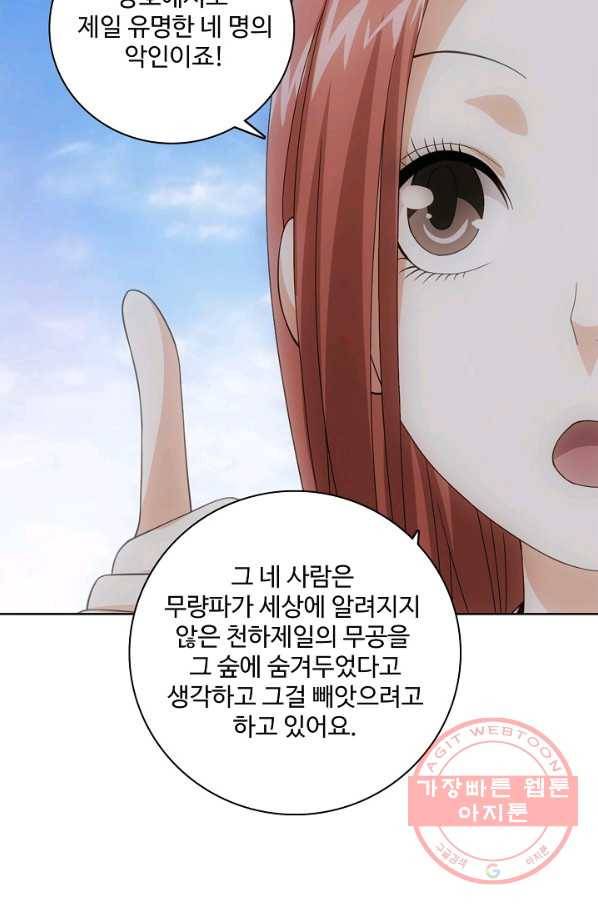 천룡팔부 2화 8