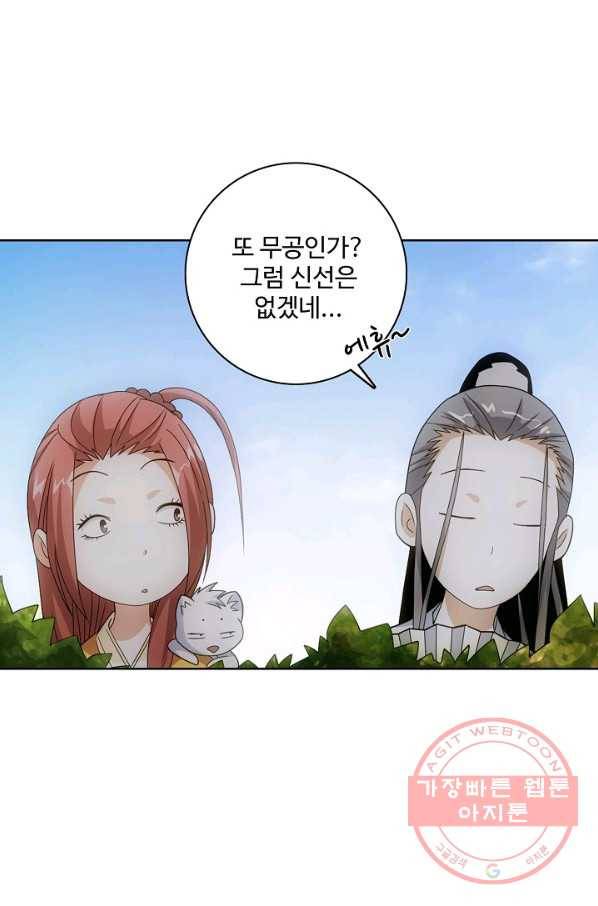 천룡팔부 2화 9