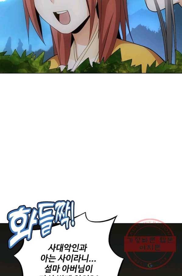 천룡팔부 2화 12