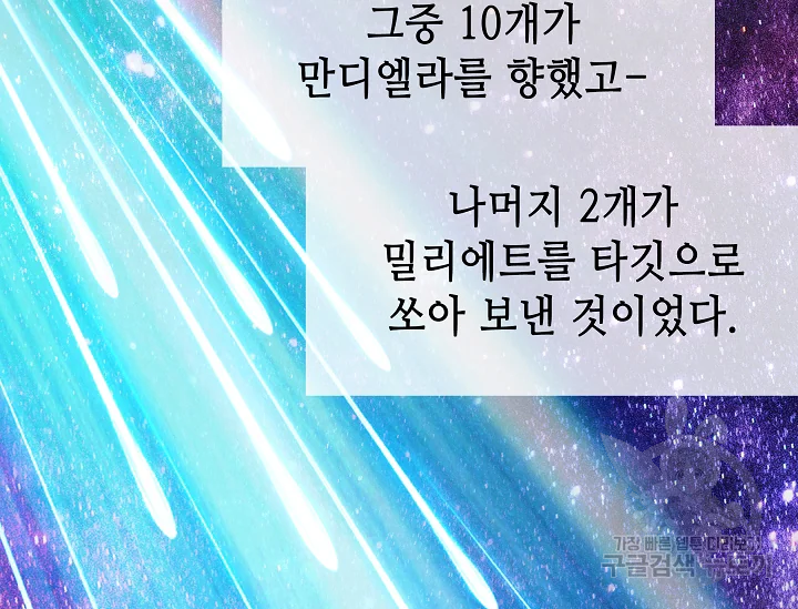 카야 179화 part6 진실 25