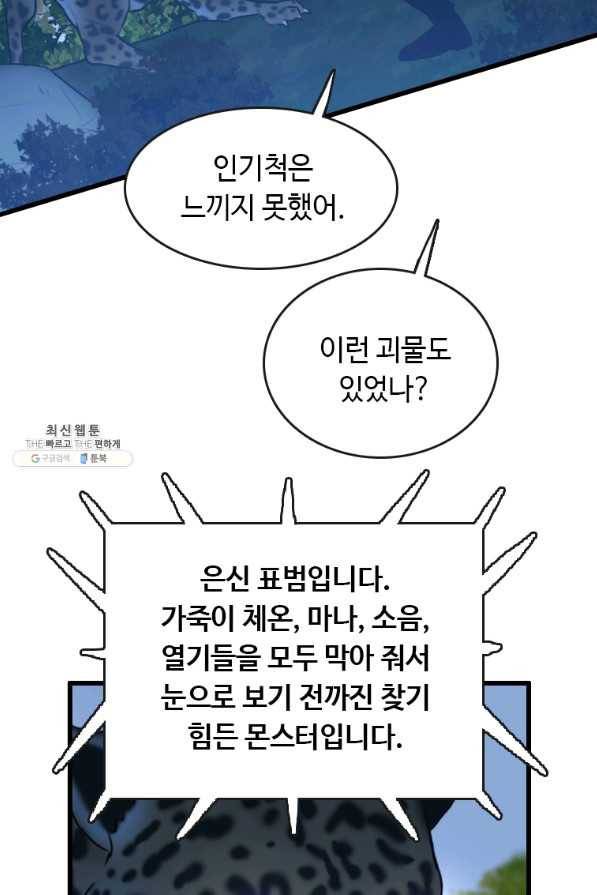 다른 세계에서 주워왔습니다 88화 13
