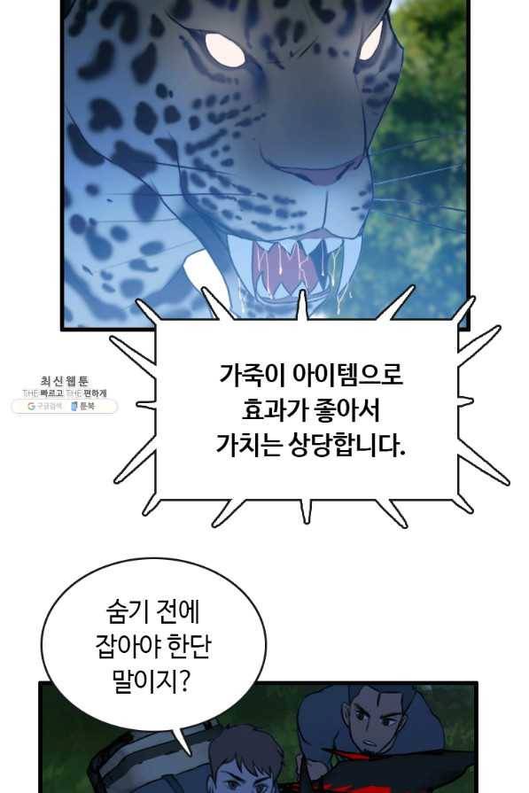 다른 세계에서 주워왔습니다 88화 14