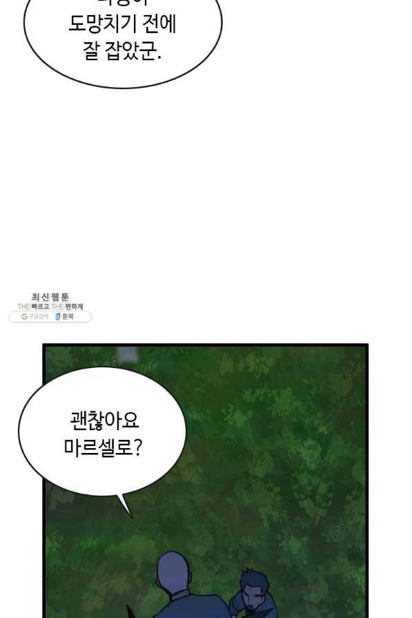 다른 세계에서 주워왔습니다 88화 21