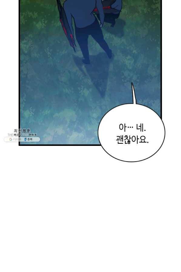 다른 세계에서 주워왔습니다 88화 22