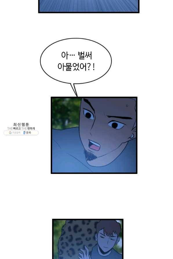 다른 세계에서 주워왔습니다 88화 24