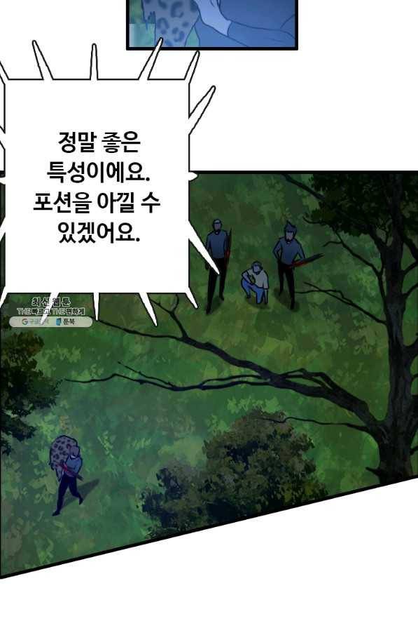 다른 세계에서 주워왔습니다 88화 25